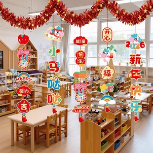 2026年新年氛围布置装饰马年迎新拉花吊饰元旦幼儿园班级教室场景