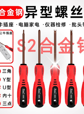 三角螺丝刀公牛插座专用螺丝刀U型Y型内十字新三点异形改锥全套装