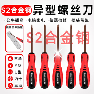 三角螺丝刀公牛插座专用螺丝刀U型Y型内十字新三点异形改锥全套装