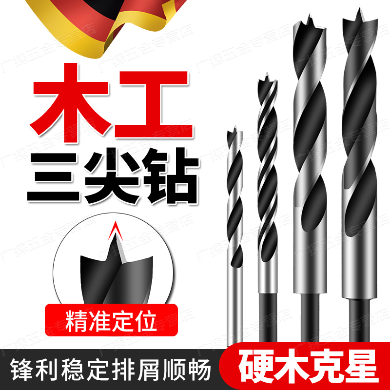 三尖钻木工钻头打孔麻花钻手电钻