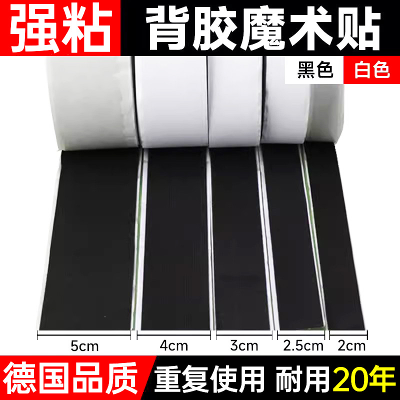 德国强力双面魔术贴背胶粘扣
