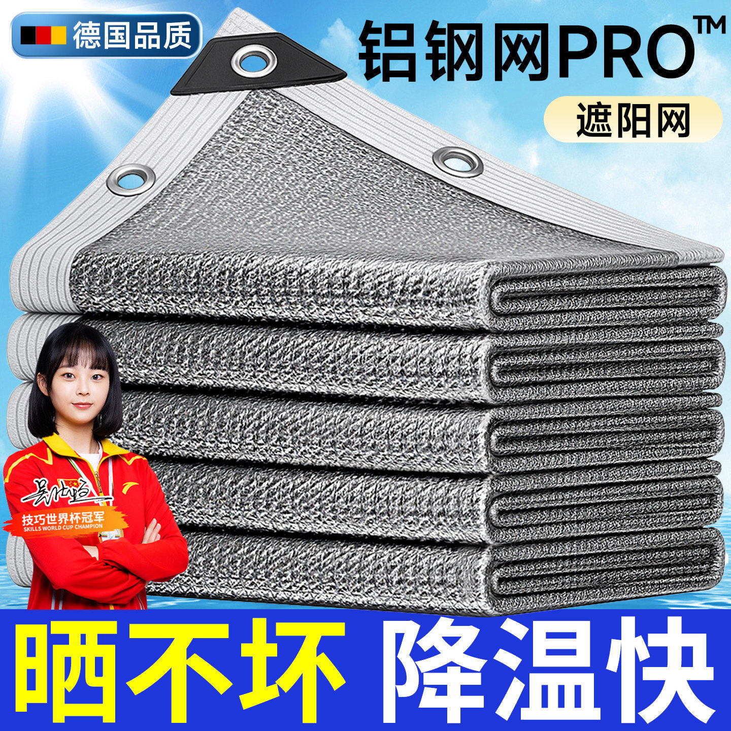 德国铝箔遮阳网防晒网加厚加密反光遮阴隔热家用庭院阳光房玻璃顶