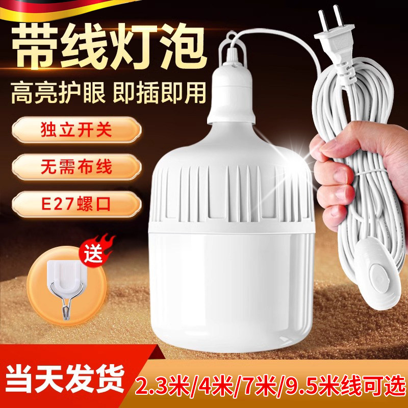 灯座灯泡带线插头一体led超亮节能灯E27螺口家用插座式户外照明灯