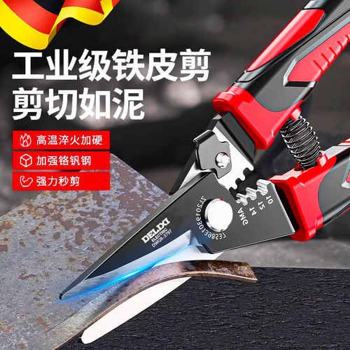 德国铁皮剪刀线槽剪不锈钢航空剪