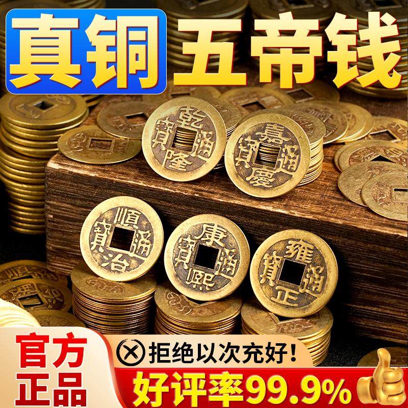真铜五帝钱铜钱古币顺治康熙雍正干隆嘉庆铜币压门槛五吊散装铜钱