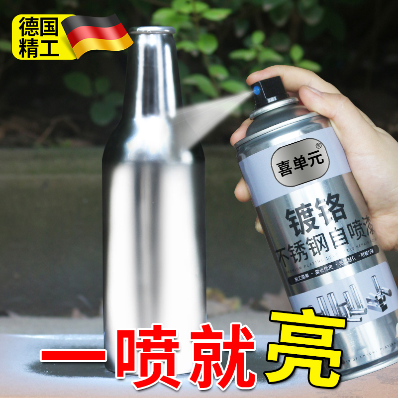 德国自喷漆镀铬自动手摇不锈钢镀锌电镀银色油漆罐金属防锈漆汽车