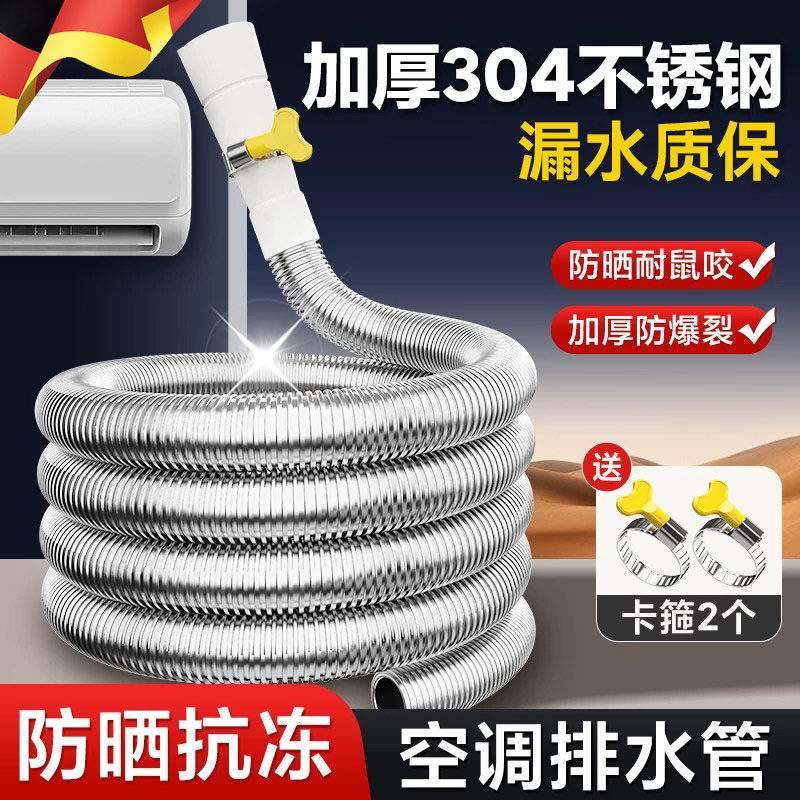304不锈钢空调排水管加长延长管外机防老化防晒通用冷凝滴出水管