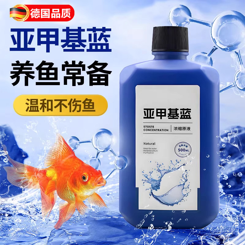 亚甲基蓝水族鱼专用消杀检疫剂鱼缸烂身烂尾水族鱼药溶液高锰酸钾