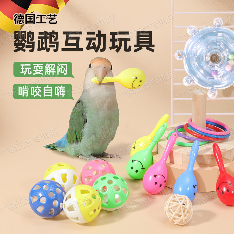 鹦鹉沙锤铃铛解闷自嗨啃咬玩具