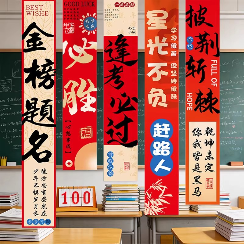 高考百日誓师氛围布置教室班级场景装饰仪式感中考背景墙挂布道具