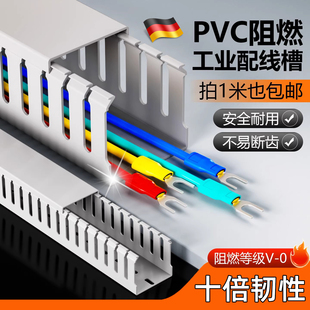 PVC工业理线槽塑料阻燃配电柜箱控制柜布线走线槽明装理线器开口