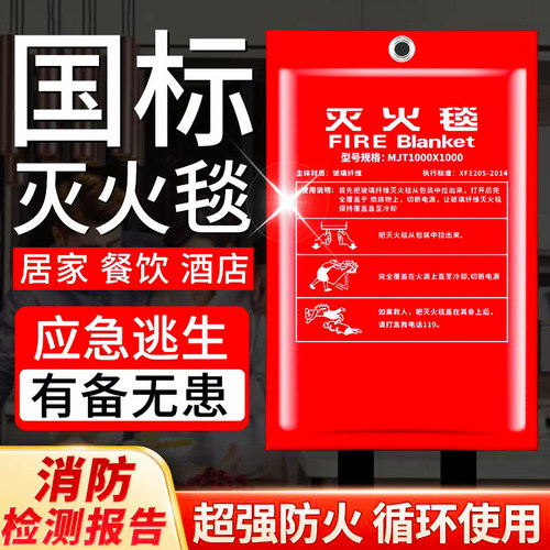 灭火毯消防专用逃生防火毯家用厨房3c国标认证商用玻璃纤维阻燃毯