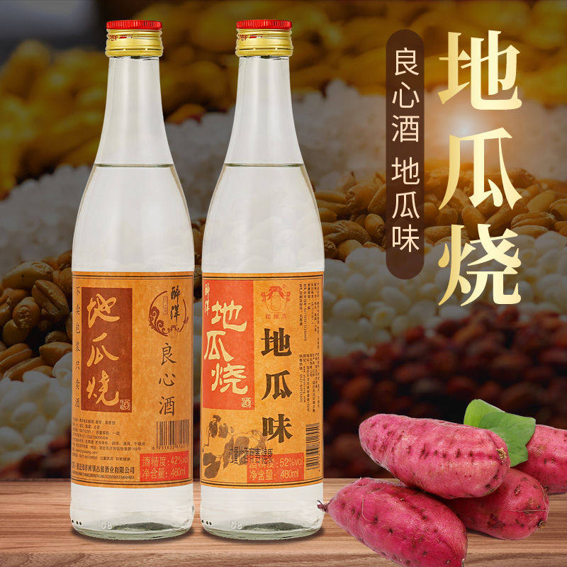 地瓜烧酒纯粗粮浓香型白酒52度480毫升/瓶高度白酒整箱装送礼自饮