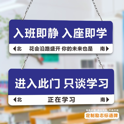 进入此门只谈学习班级老师推荐网红文化墙布置入班即静入座即学挂牌高高兴兴上学平平安安回家创意励志墙贴纸