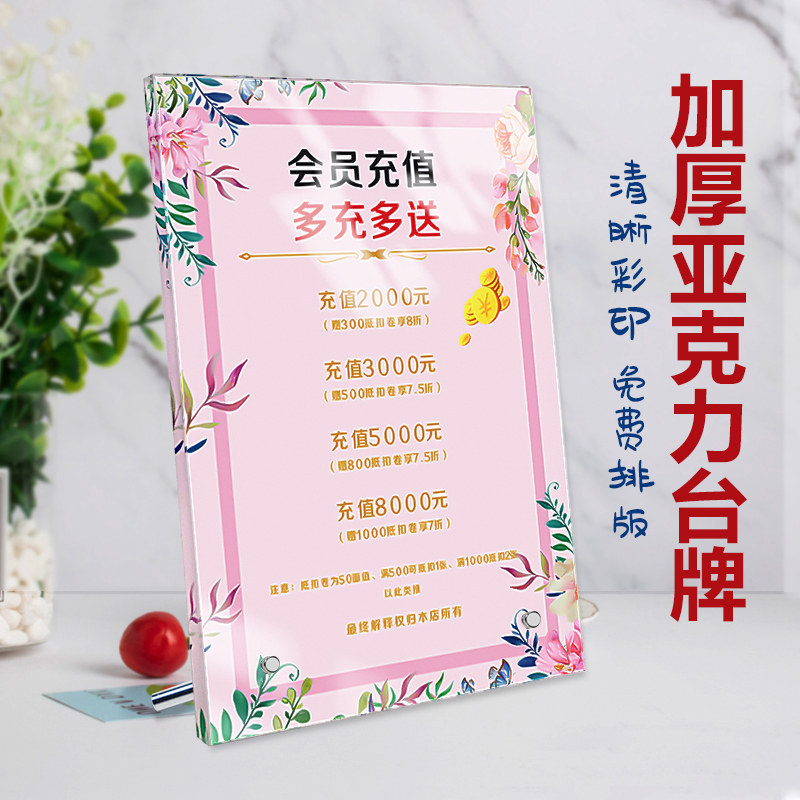 会员充值牌店铺vip广告活动牌高档亚克力桌面价目表定制价格展示牌子