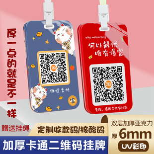 核酸码挂牌亚克力疫情防控标识牌双面健康码行程码扫码牌定制学生二维码微信支付宝收款牌扫一扫加好友吊牌子