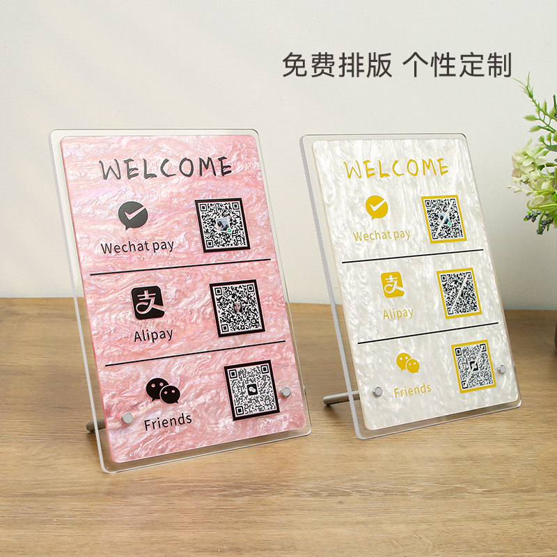 收款码摆台收付款二维码展示牌个性轻奢风服装店铺桌面微信扫码支付立牌双层亚克力定制高级收钱牌关注抖音码