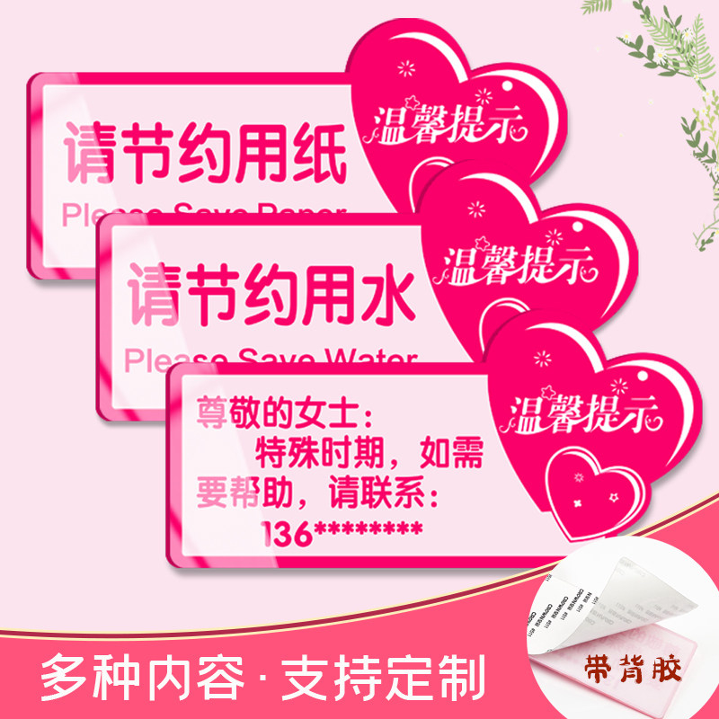 间温馨标语贴纸生理期来例假需求小贴士厕所特殊日子姨妈巾求助告示牌
