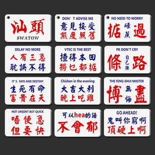 复古香港小巴水牌定制亚克力防水粤语钥匙扣订制繁体字创意潮语文字信息提示UV打印意見接受態度照舊个性挂件