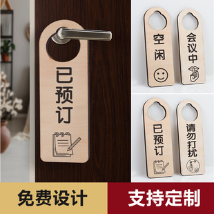 请勿打扰门挂牌定制木质创意双面餐厅厢房包间空闲已预定标志牌办公室会议中提示牌美容院房间已消毒中标识牌
