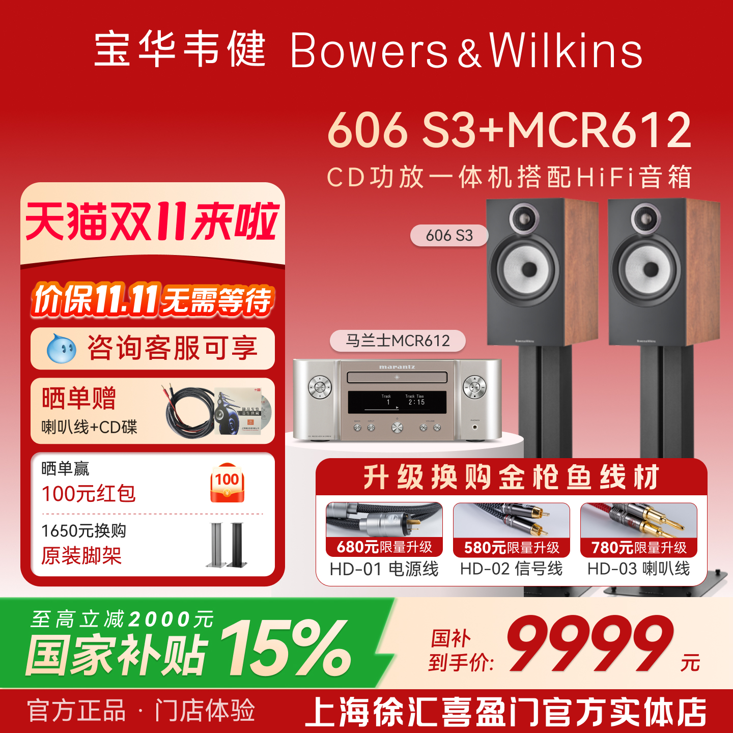 B&W宝华韦健606 S3音箱+马兰士MCR612CD功放一体机套装 发烧组合
