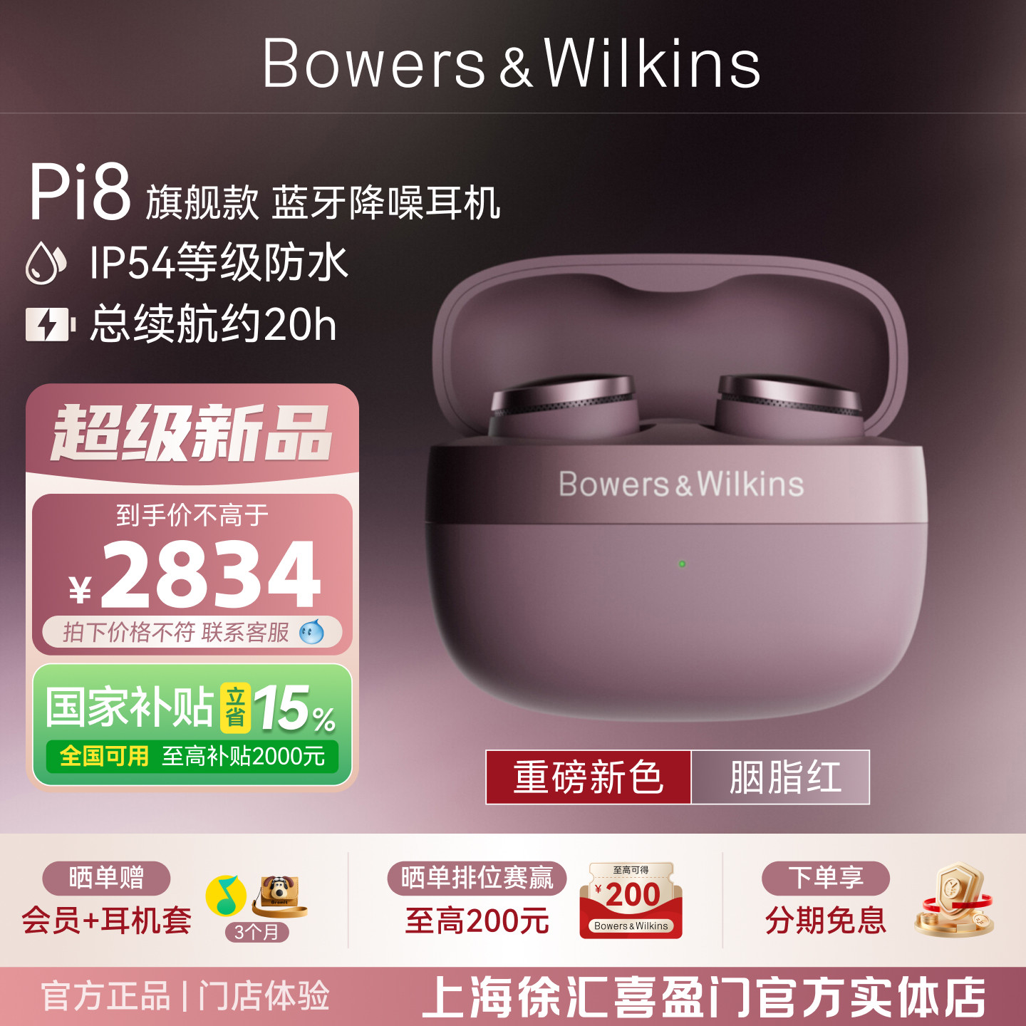 B&W宝华韦健旗舰新品PI8入耳式真无线蓝牙主降噪耳机礼物胭脂红