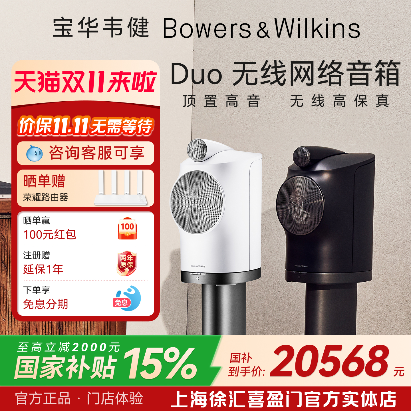 政府补贴】B&W宝华韦健Duo无线蓝牙立体声对箱HiFi高保真发烧音响