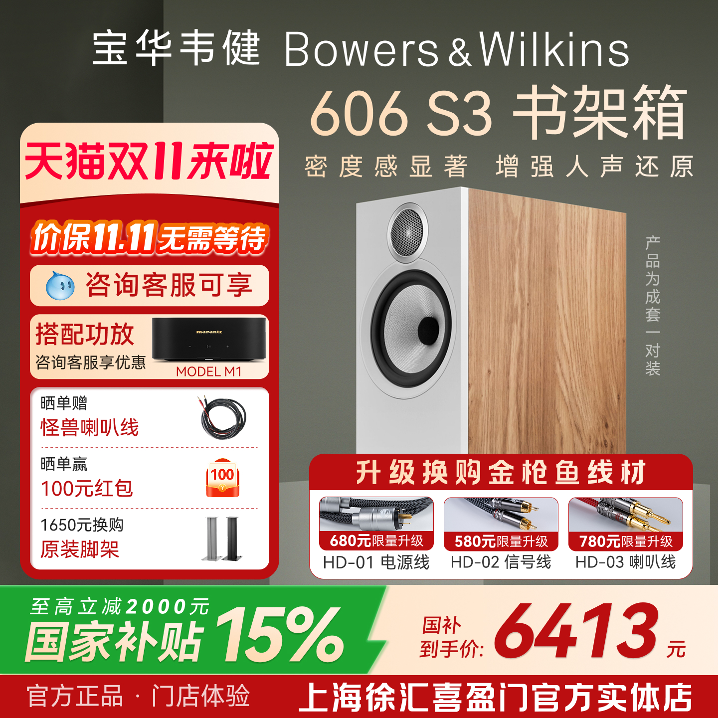 国家补贴】B&W宝华韦健606S3书架音箱HiFi环绕音响无源书架箱家用