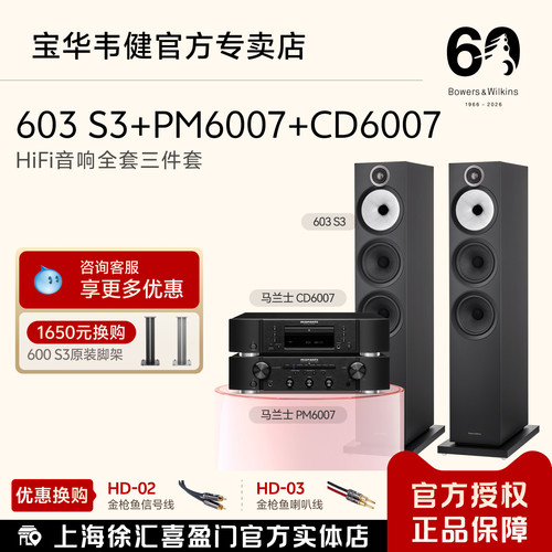 B&W宝华韦健603HiFi音箱家用套装