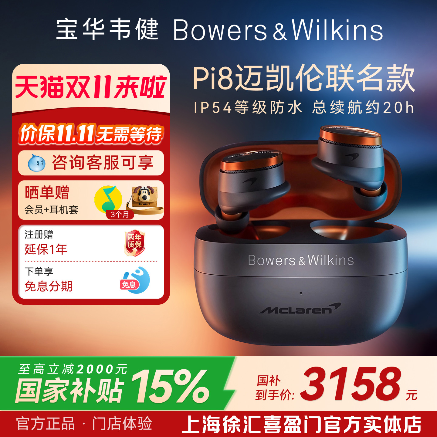 2025新款-BW宝华韦健Pi8迈凯伦联名款无线蓝牙耳机入耳式降噪HiFi