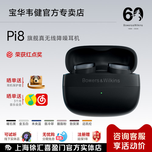 B&W真无线蓝牙耳机新品上市