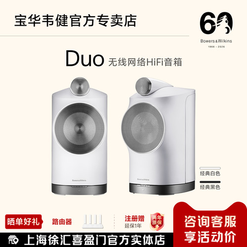 B&W宝华韦健duo高保真HIFI音箱