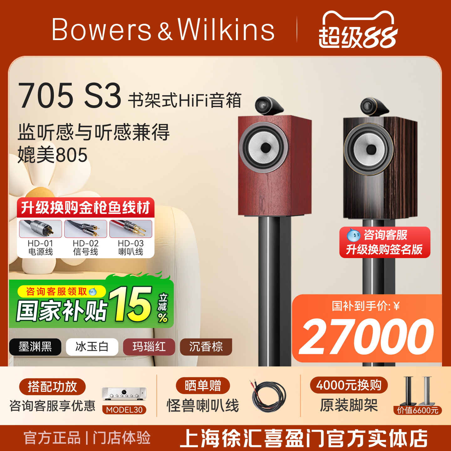 新品上市B&W宝华韦健705S3签名版HIFI落地音箱发烧级高保真音箱