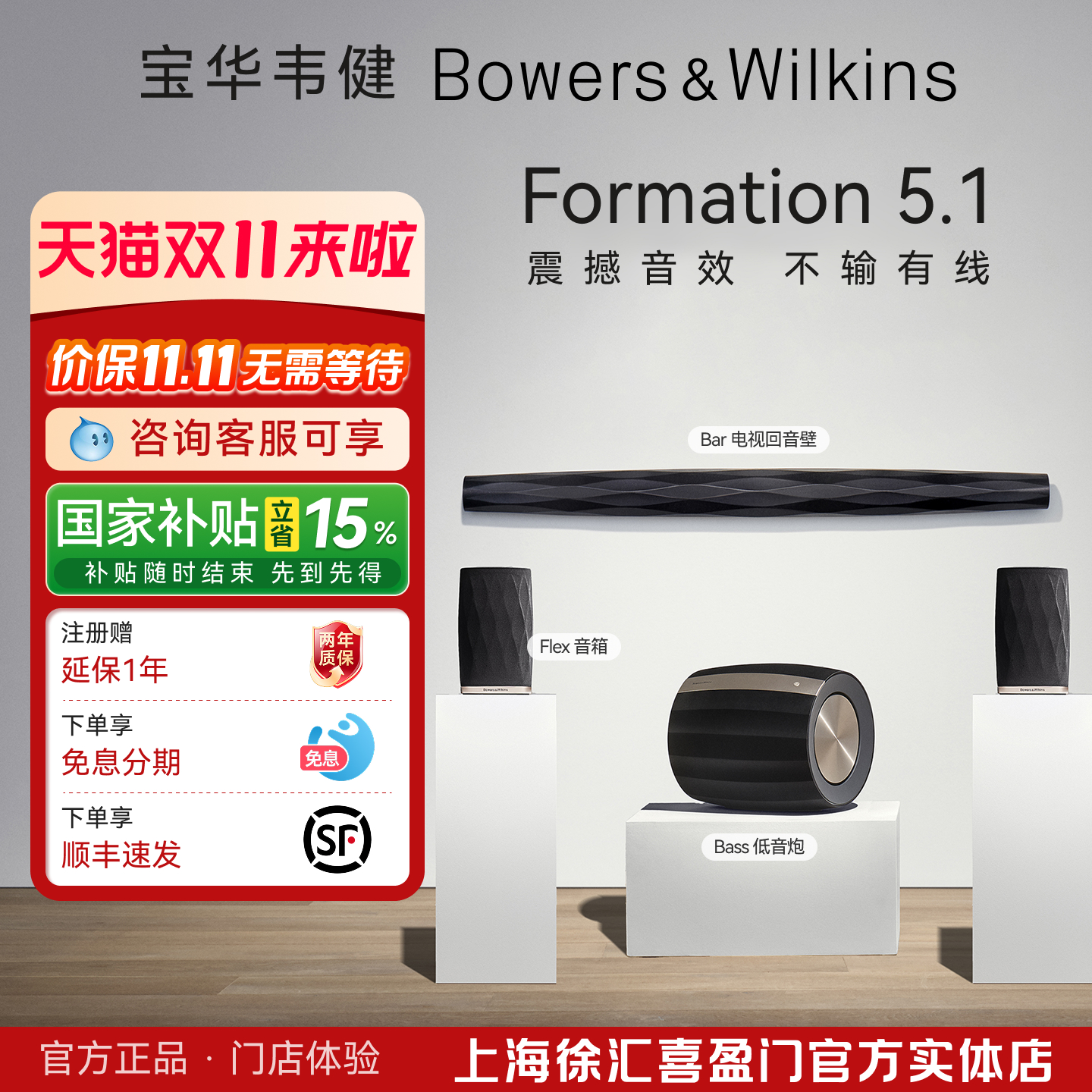 B&W宝华韦健5.1无线家庭影院音响蓝牙音箱低音炮回音壁家影系统