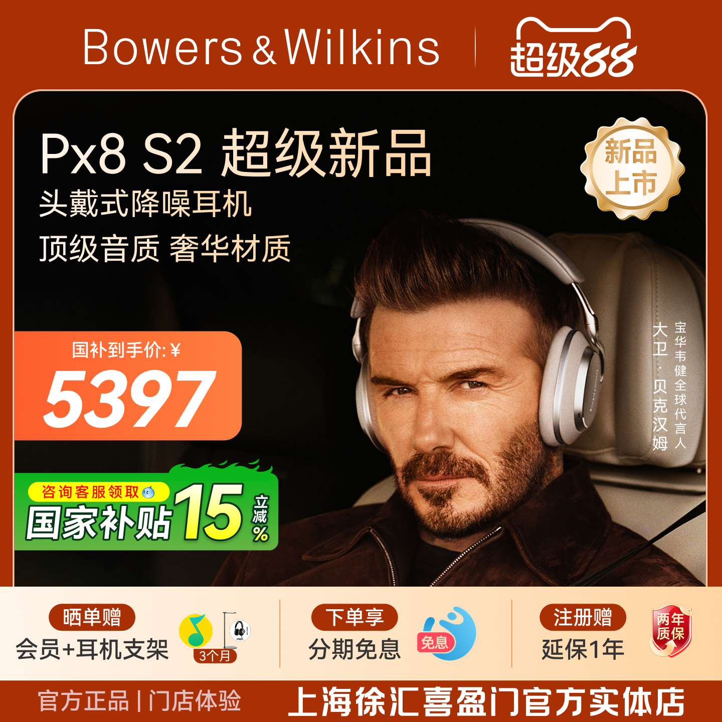 B&W宝华韦健头戴耳机无线降噪