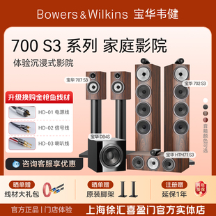 B&W宝华韦健7系5.1家庭影院套装 马兰士功放多声道家影组合