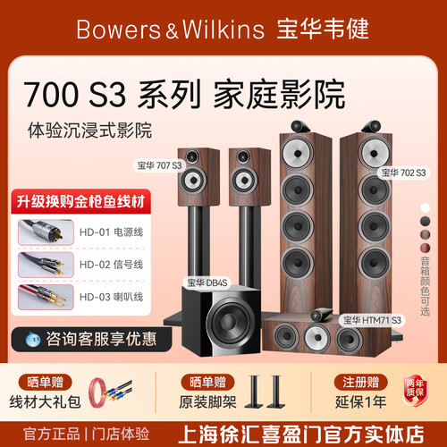 B&W宝华韦健家庭影院组合