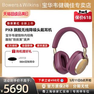 B&W宝华韦健PX8 蓝牙耳机头戴式 主动降噪带麦无线笔记本电脑耳麦