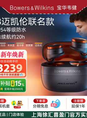 2025新款-BW宝华韦健Pi8迈凯伦联名款无线蓝牙耳机入耳式降噪HiFi