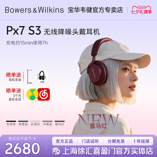 旗舰款PX7S3头戴耳机蓝牙5.3