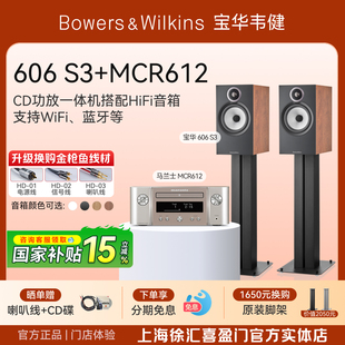 发烧组合 马兰士MCR612CD功放一体机套装 B&W宝华韦健606 S3音箱
