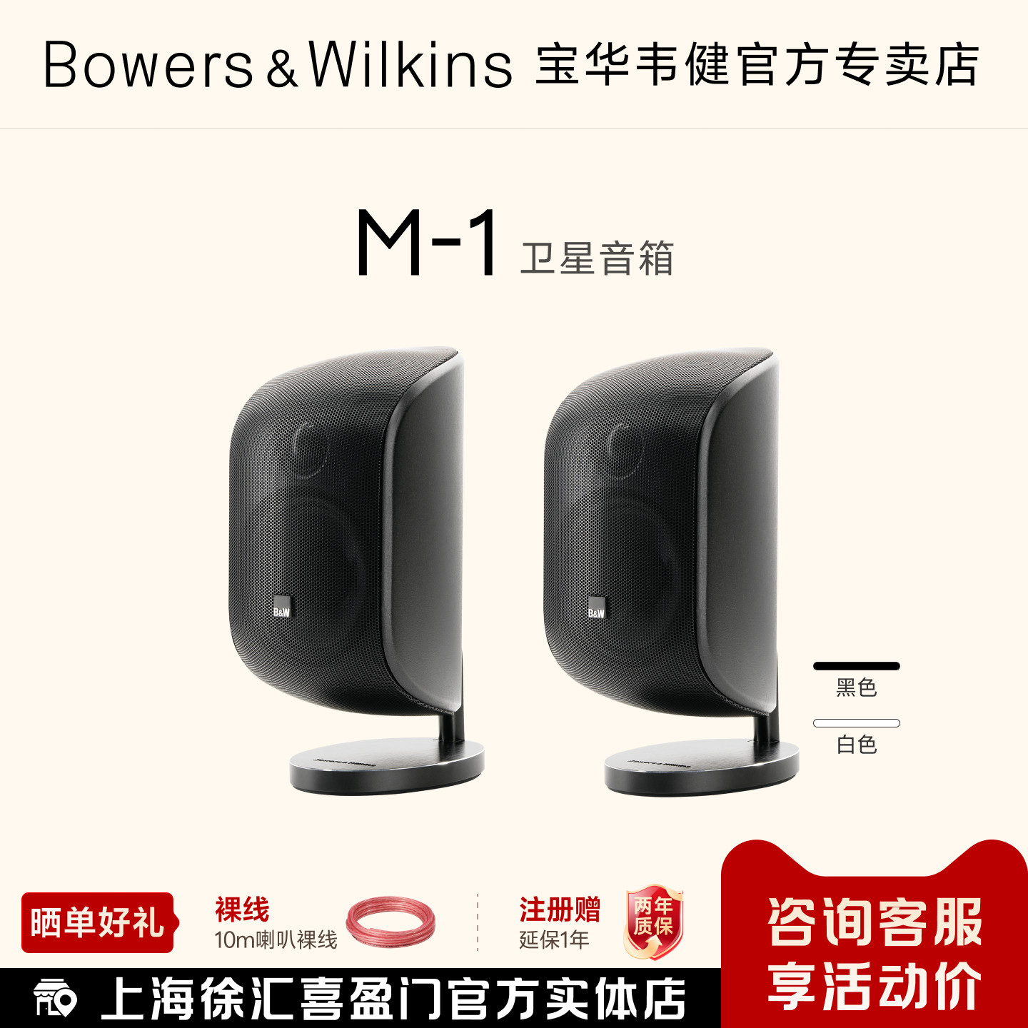 B&W宝华韦健卫星音箱M-1*2 家用环绕组合音响hifi音箱发烧书架箱