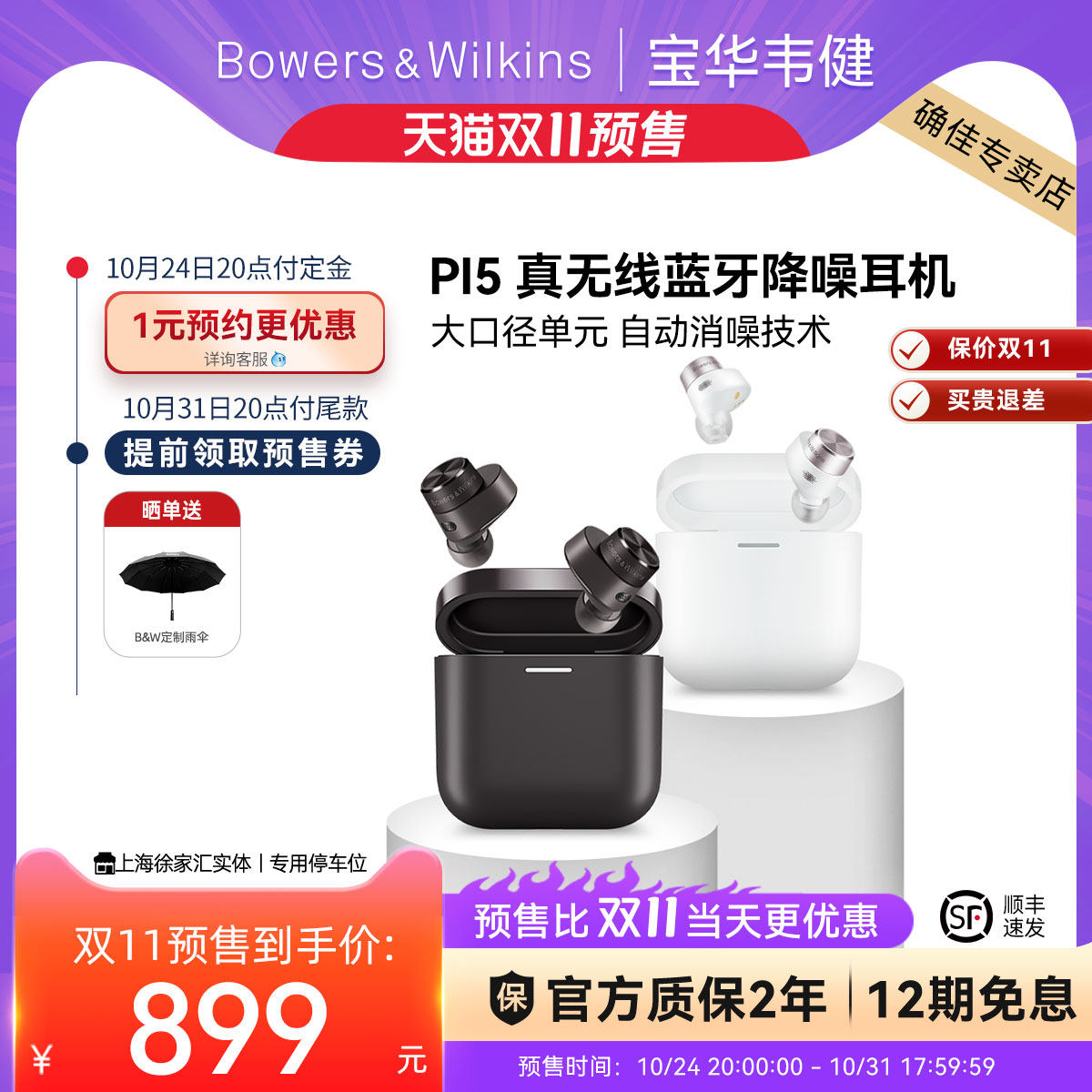 新品B&W宝华韦健PI5真无线蓝牙降噪耳机麦主动降噪耳机HiFi高音质属于什么档次？