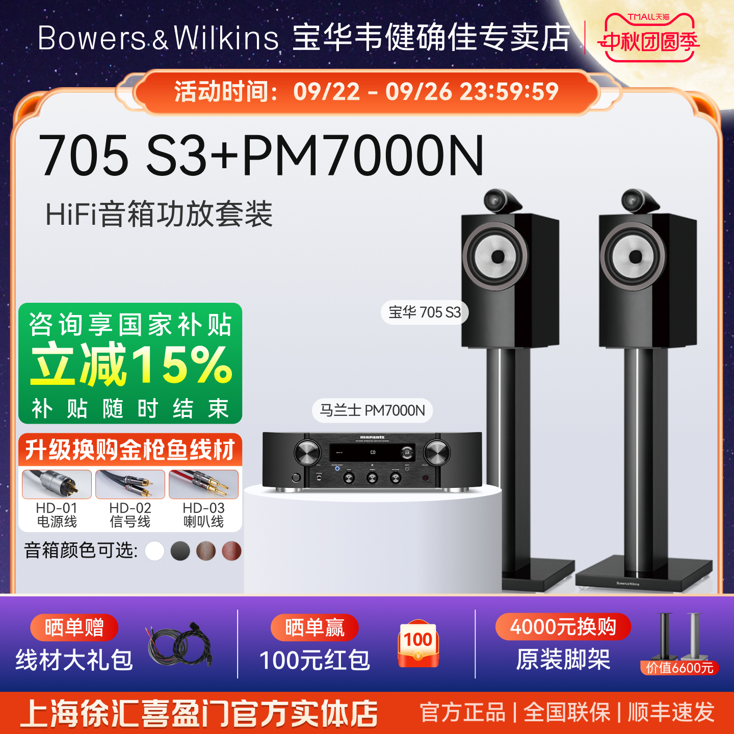B&W宝华韦健705HIFI音箱功放套装