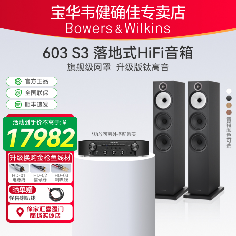 B&W宝华韦健603S3落地音箱