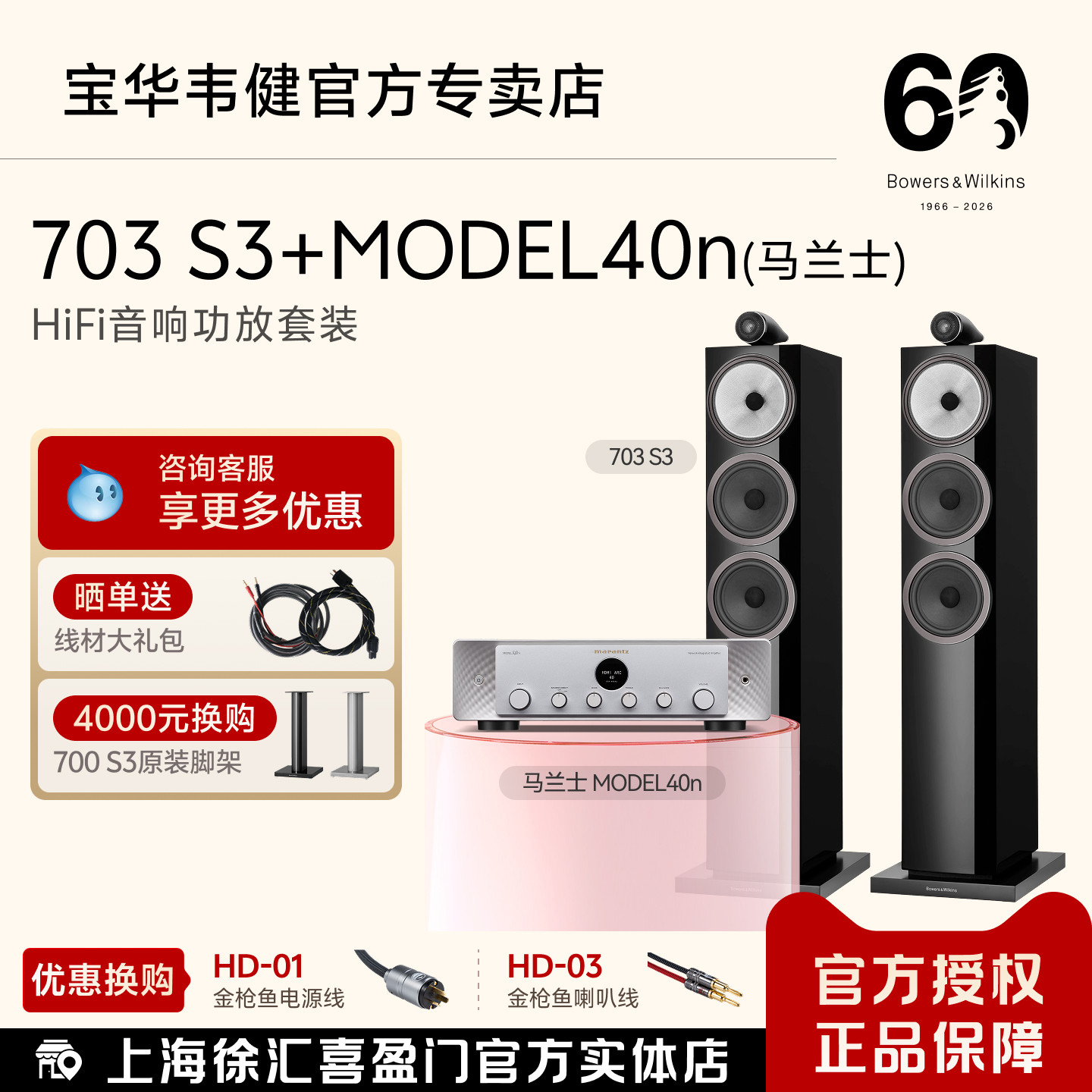 B&W宝华韦健703S3落地音箱+马兰士Model40功放HIFI音响套装