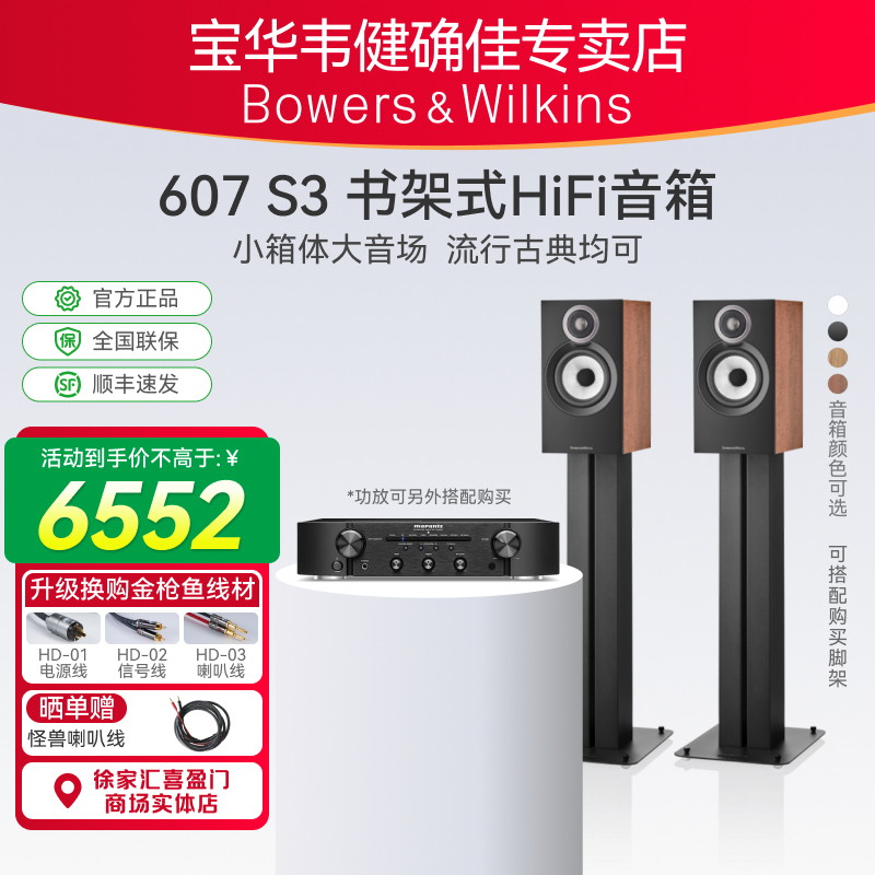 B&W宝华韦健607S3书架HIFI音箱