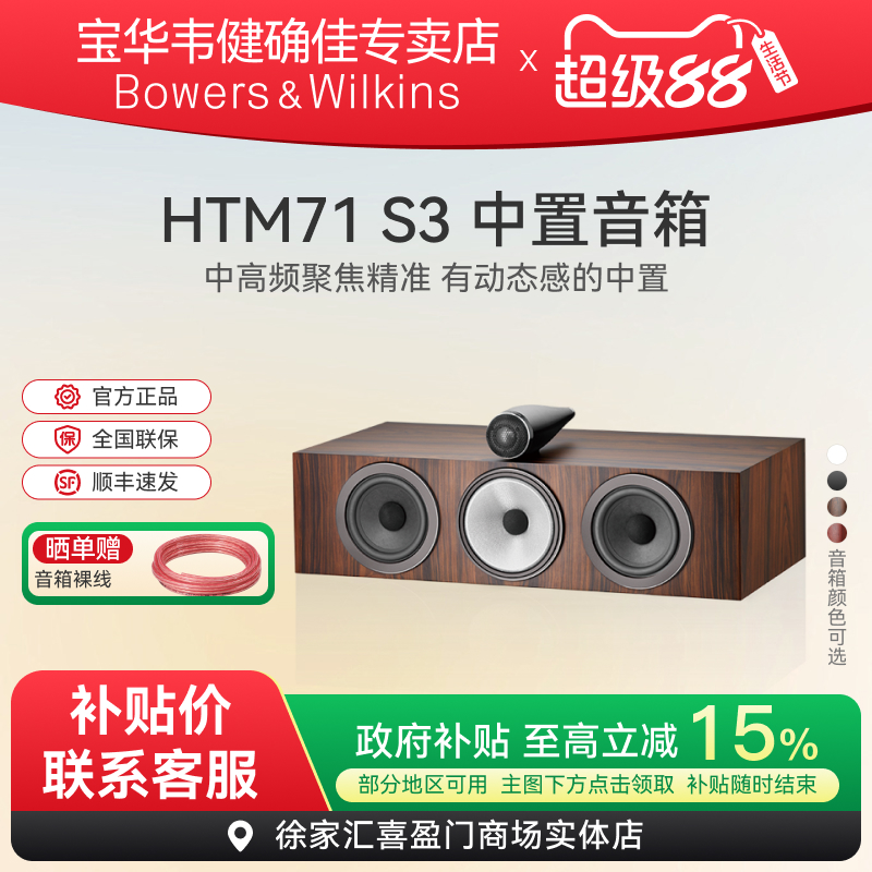B&W无源中置音箱HiFi中置音箱