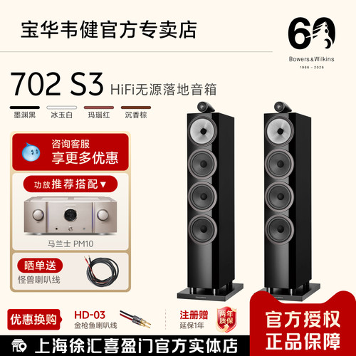 BW宝华韦健无源HiFi落地音响对箱