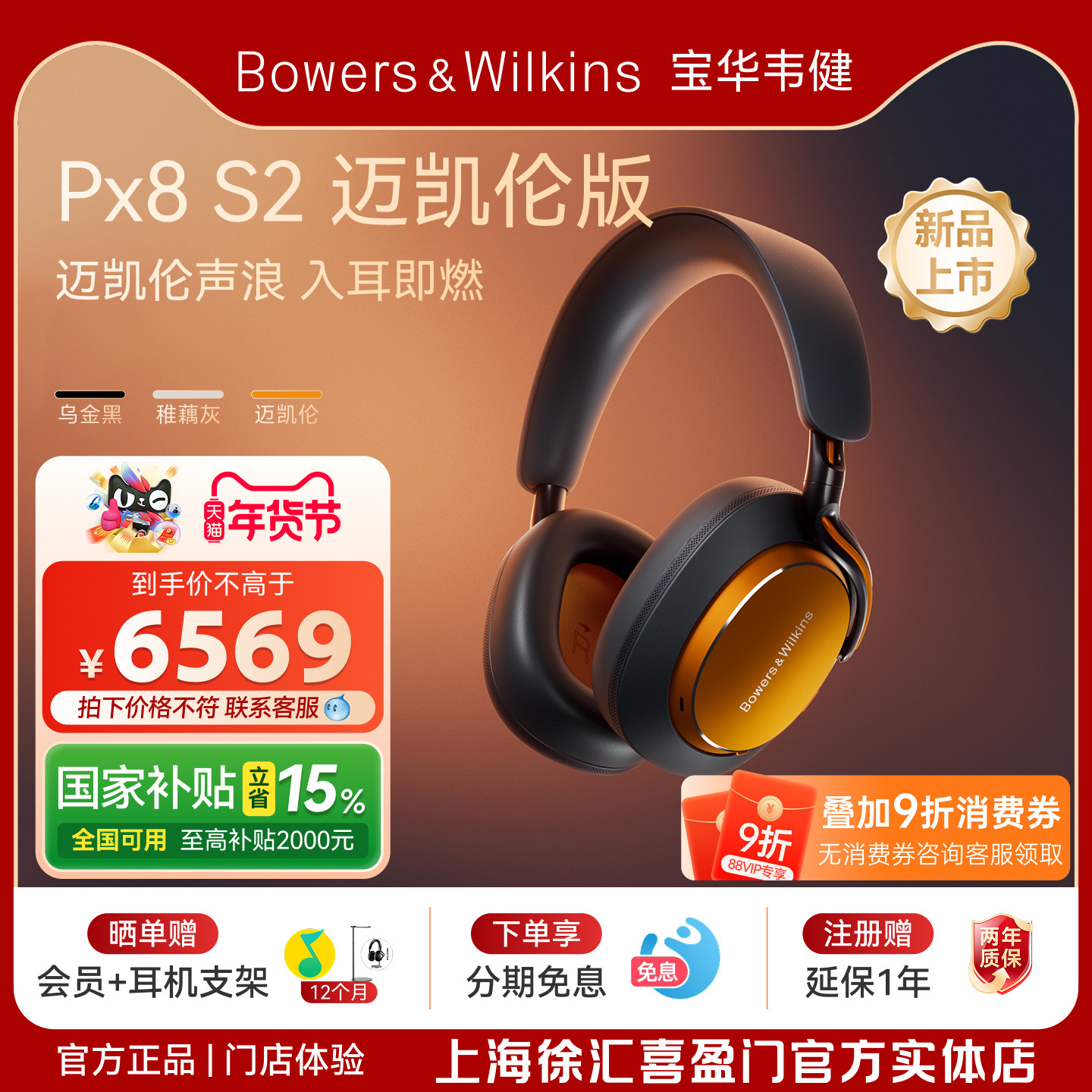 宝华韦健Px8S2迈凯伦款重磅联名新品无线头戴蓝牙降噪耳机hifi,影音电器,降噪头戴耳机,淘宝优惠券,粉丝福利购,淘宝优惠卷